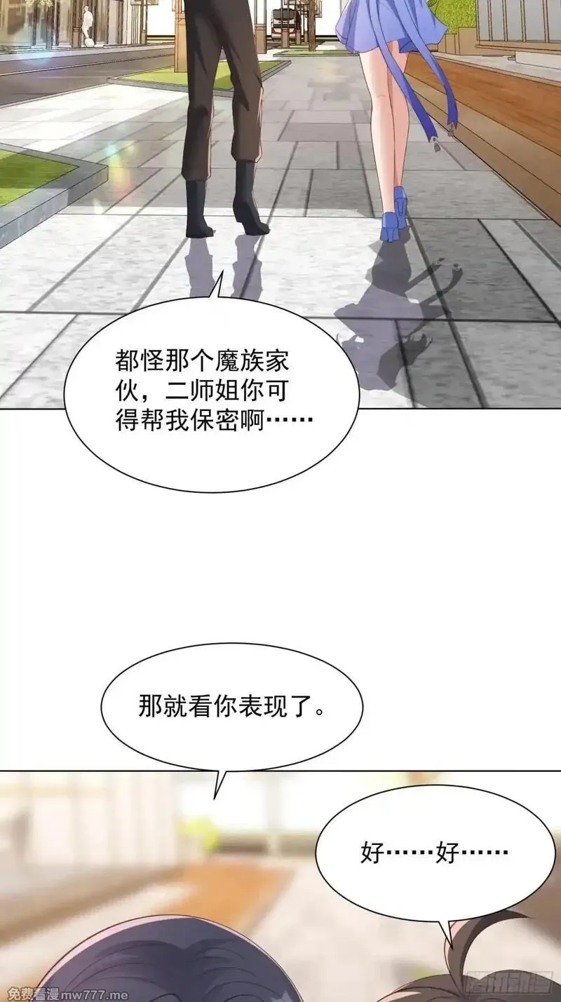 七个师姐把我宠上天,103话 成熟体天魔诞生,第4张