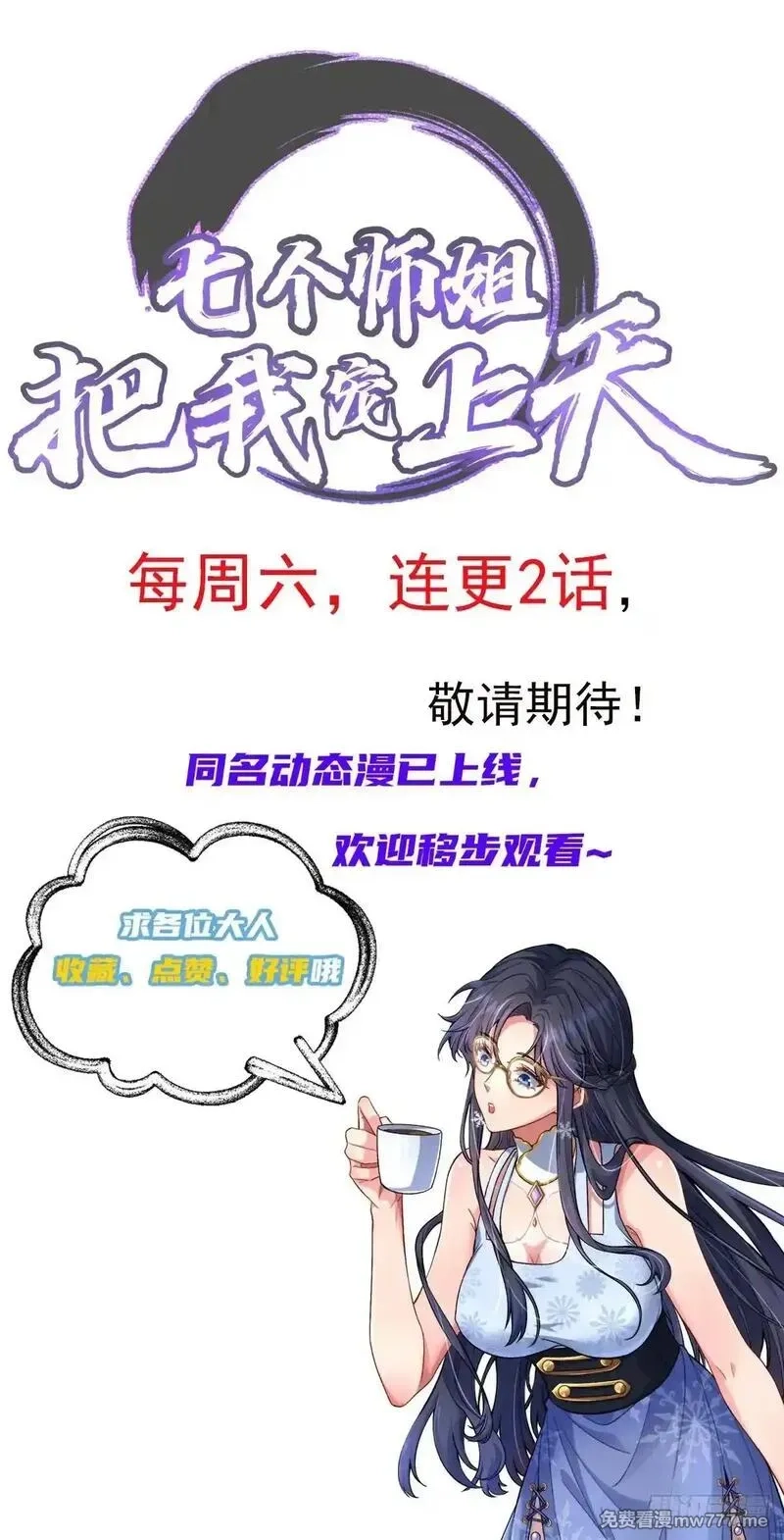 七个师姐把我宠上天,103话 成熟体天魔诞生,第41张