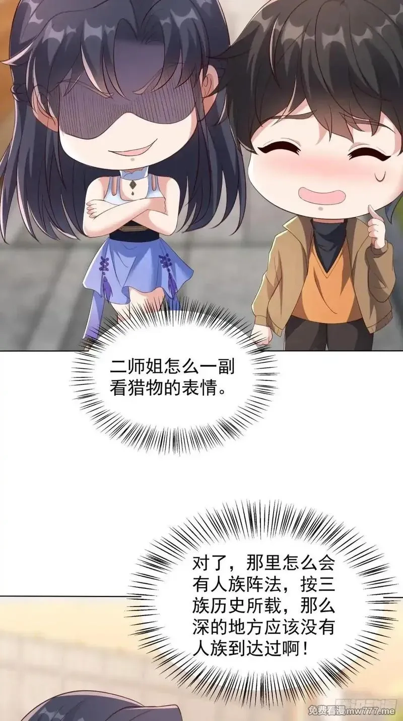 七个师姐把我宠上天,103话 成熟体天魔诞生,第5张