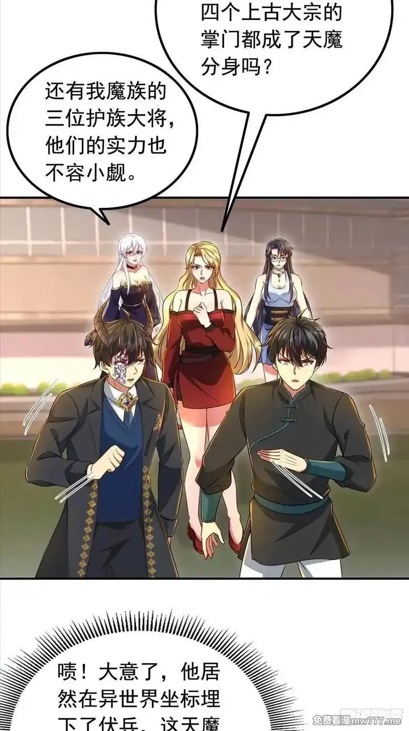 七个师姐把我宠上天,112话 七人帮成天魔分身,第12张