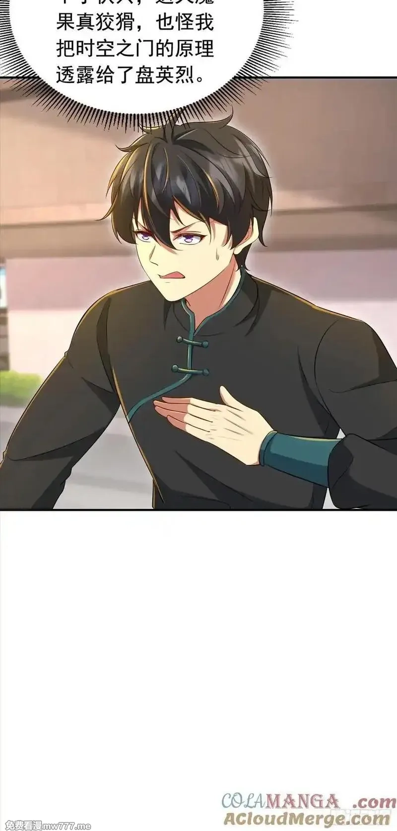 七个师姐把我宠上天,112话 七人帮成天魔分身,第13张