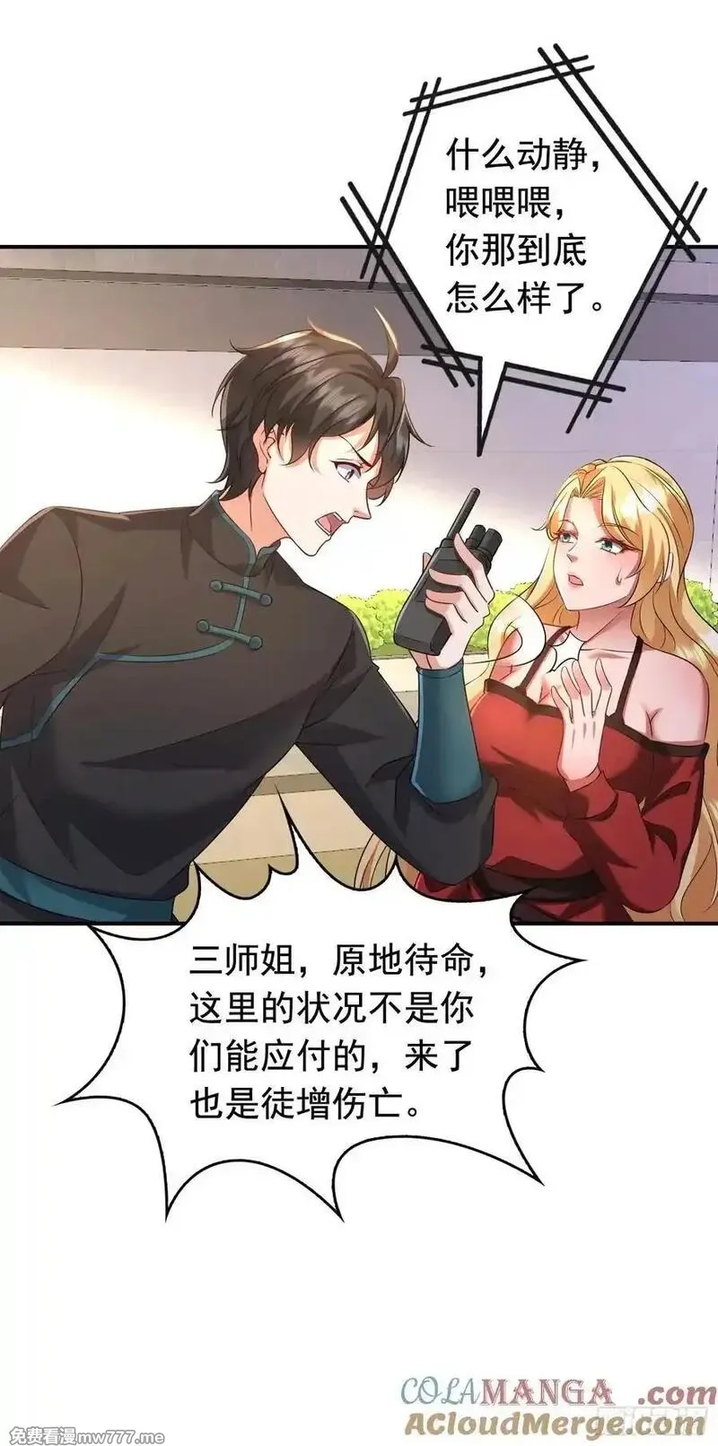 七个师姐把我宠上天,112话 七人帮成天魔分身,第17张
