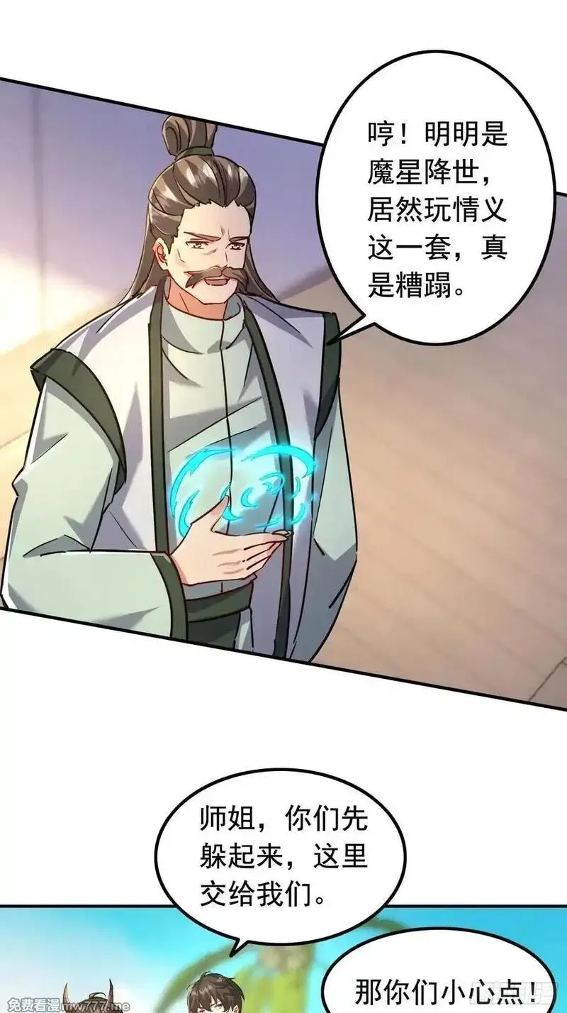 七个师姐把我宠上天,112话 七人帮成天魔分身,第18张
