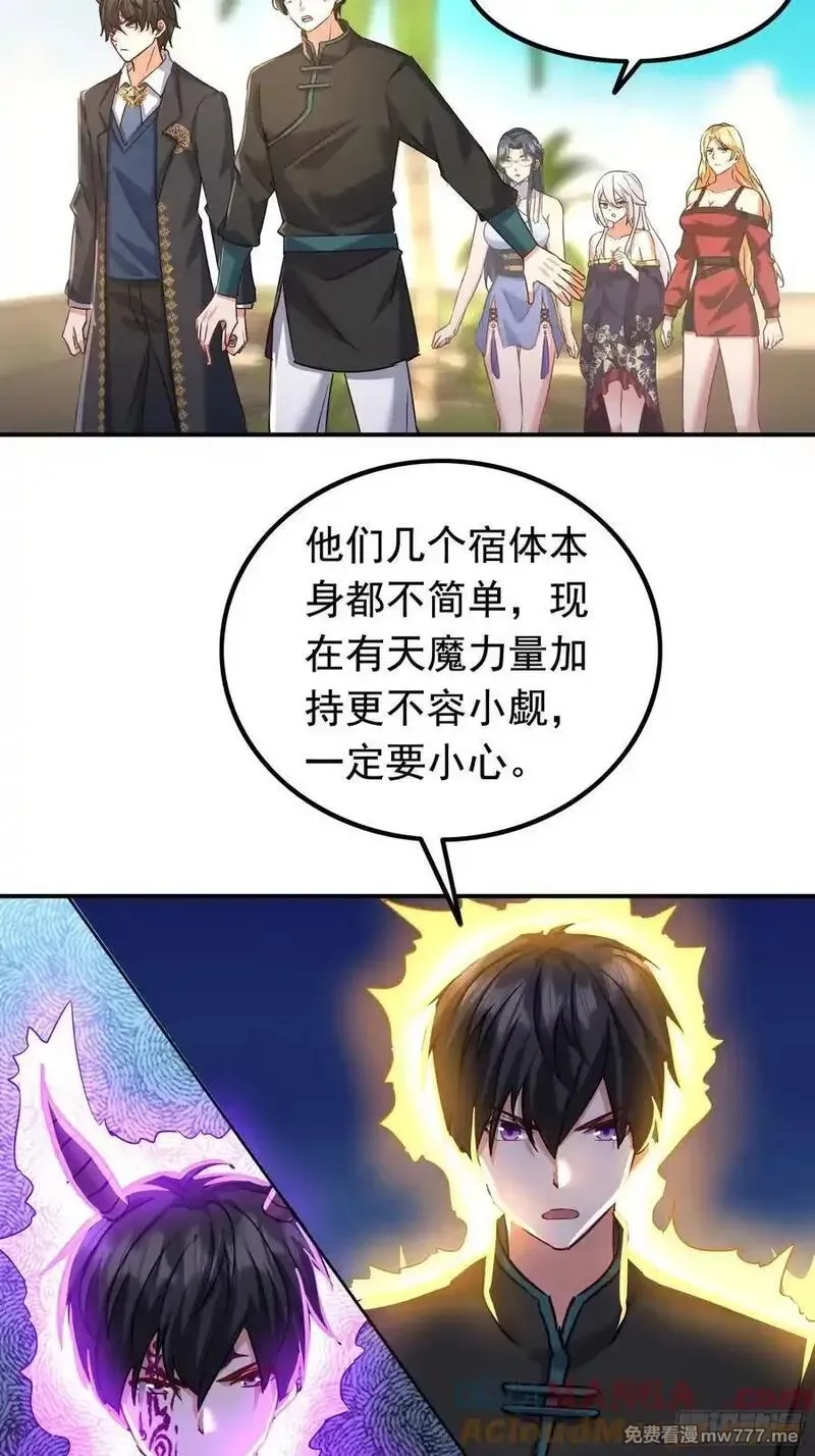 七个师姐把我宠上天,112话 七人帮成天魔分身,第19张