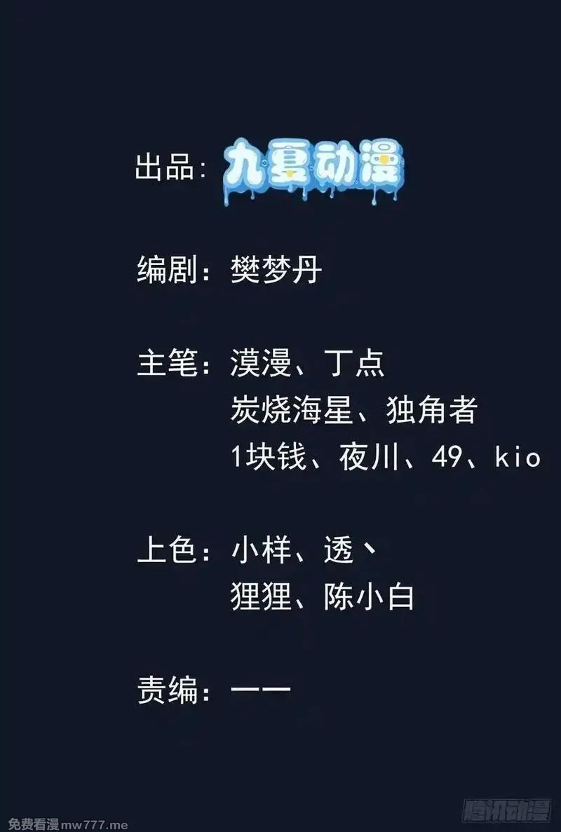 七个师姐把我宠上天,112话 七人帮成天魔分身,第2张