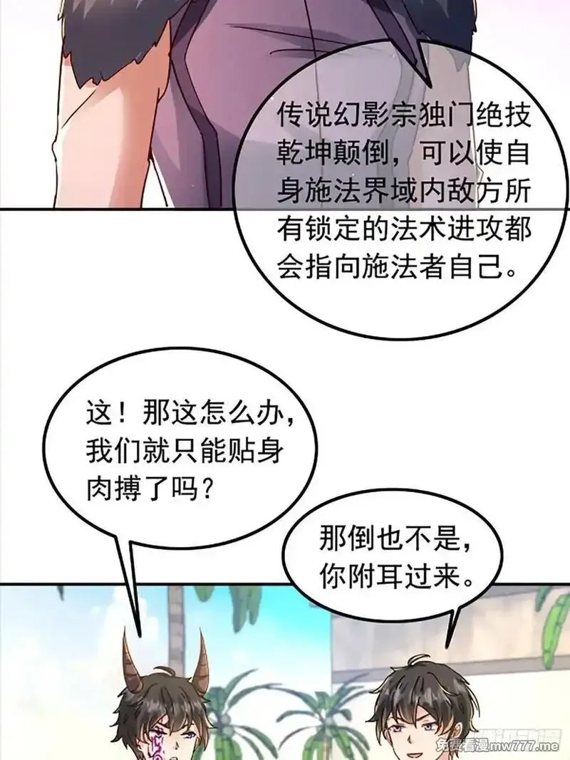七个师姐把我宠上天,112话 七人帮成天魔分身,第32张
