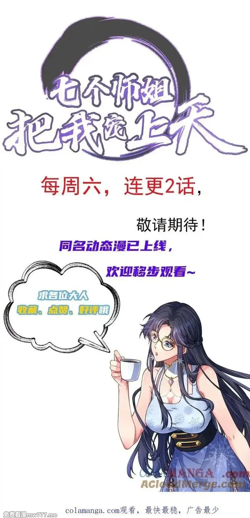 七个师姐把我宠上天,112话 七人帮成天魔分身,第35张