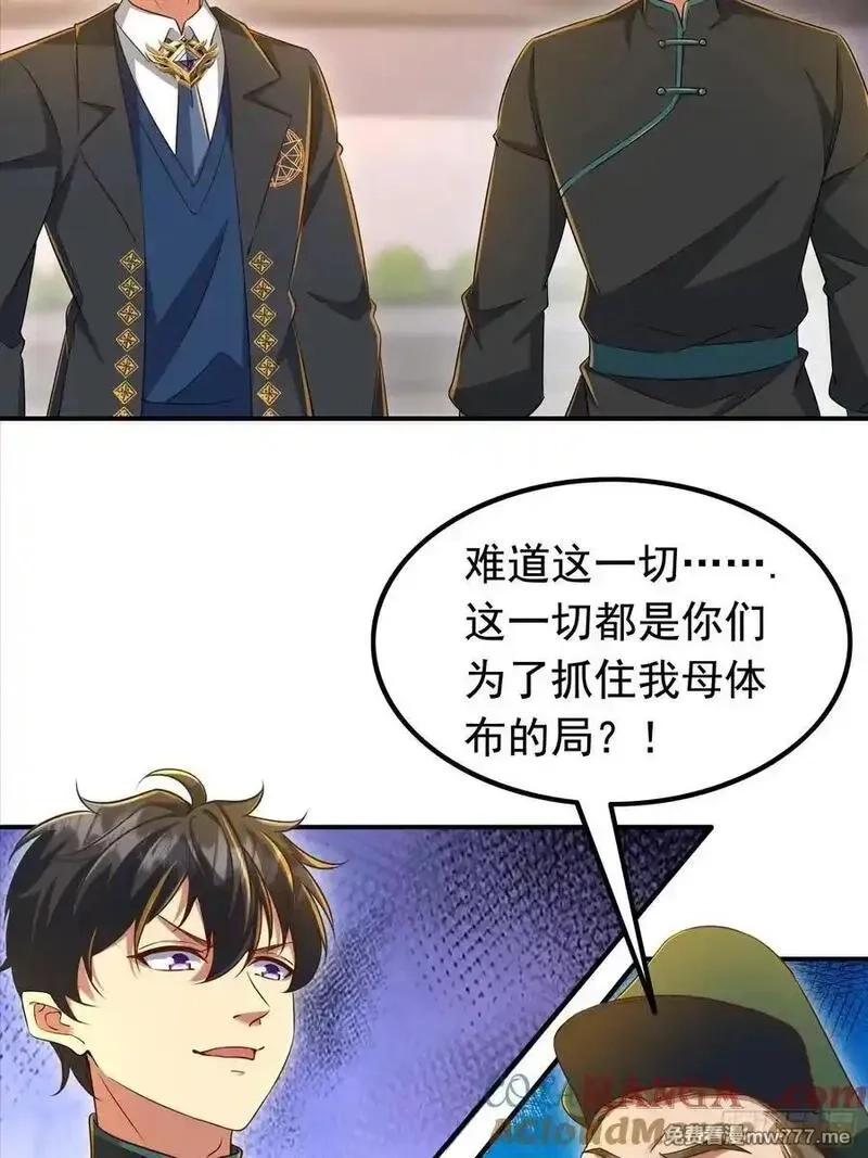 七个师姐把我宠上天,112话 七人帮成天魔分身,第5张