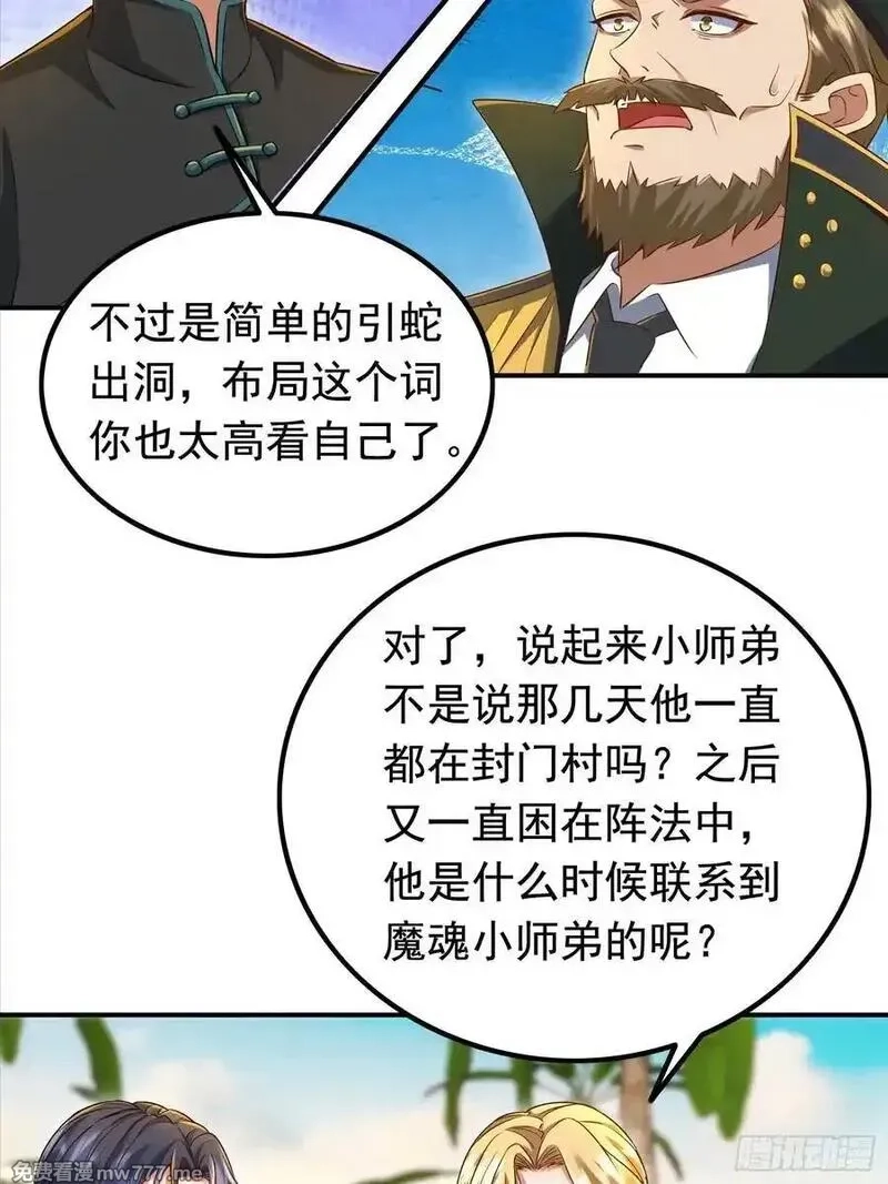七个师姐把我宠上天,112话 七人帮成天魔分身,第6张
