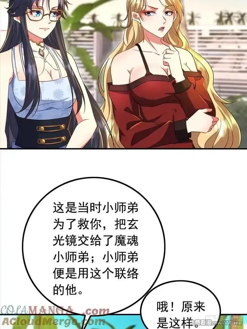 七个师姐把我宠上天,112话 七人帮成天魔分身,第7张