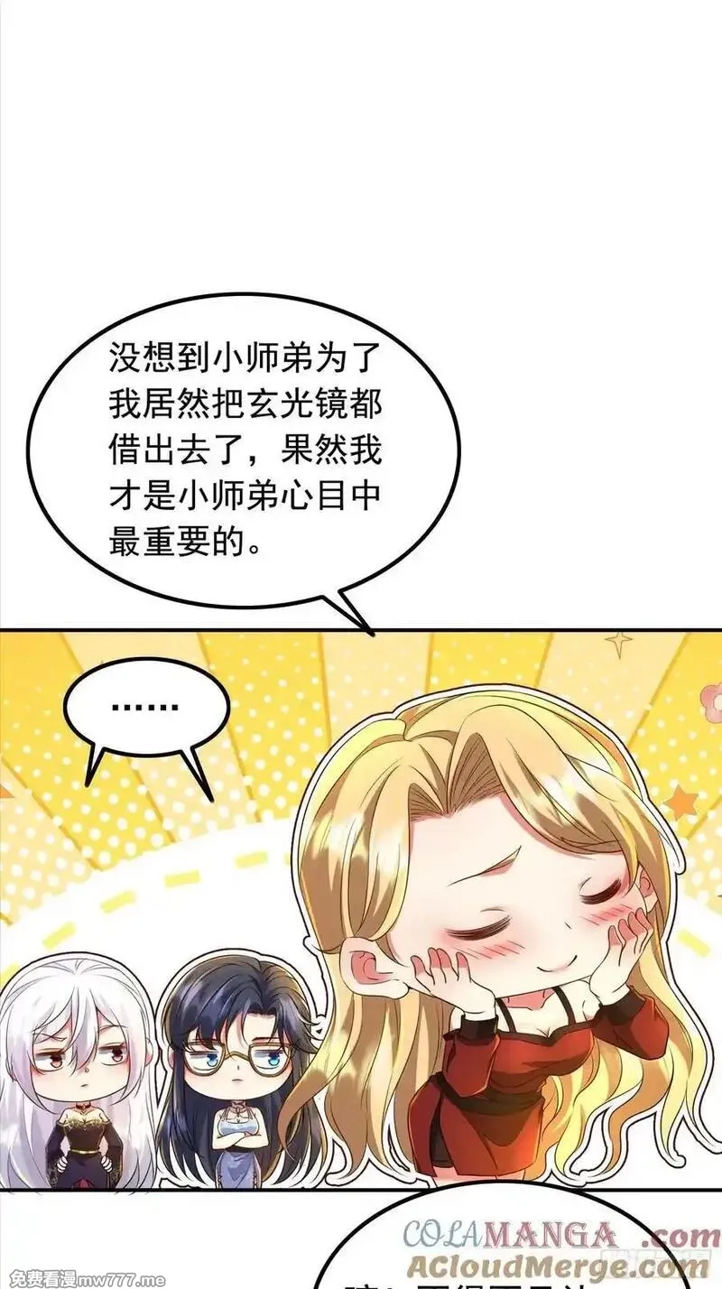 七个师姐把我宠上天,112话 七人帮成天魔分身,第9张