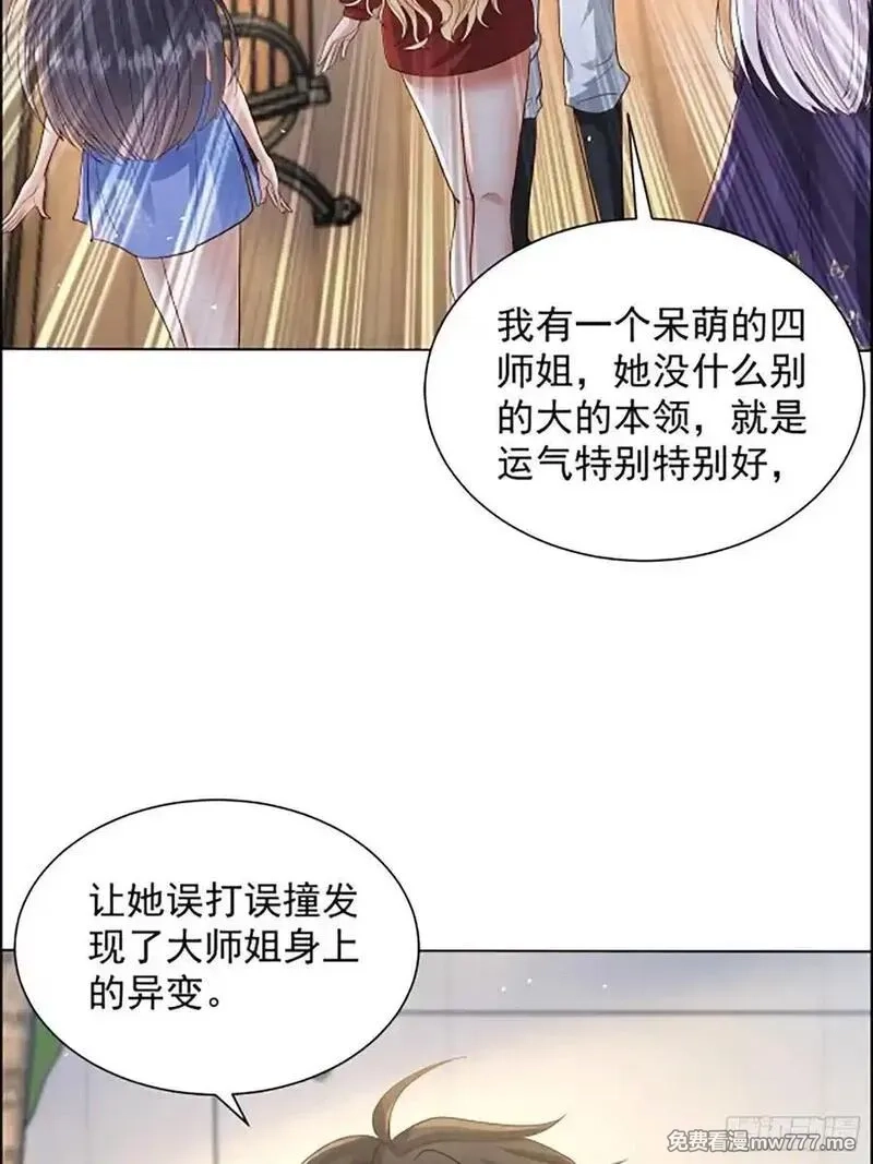 七个师姐把我宠上天,114话 盘英烈完全体,第23张