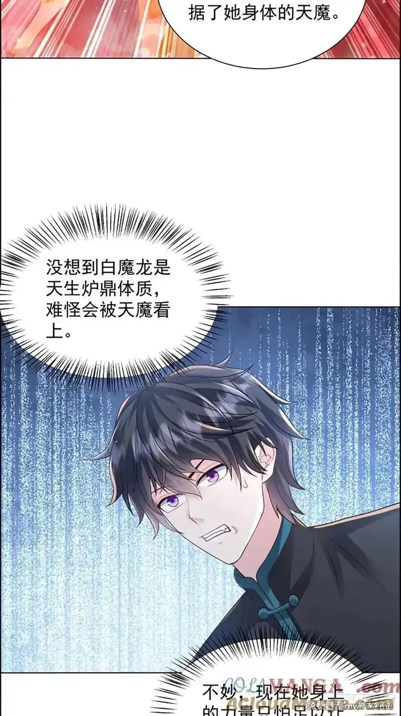 七个师姐把我宠上天,114话 盘英烈完全体,第31张