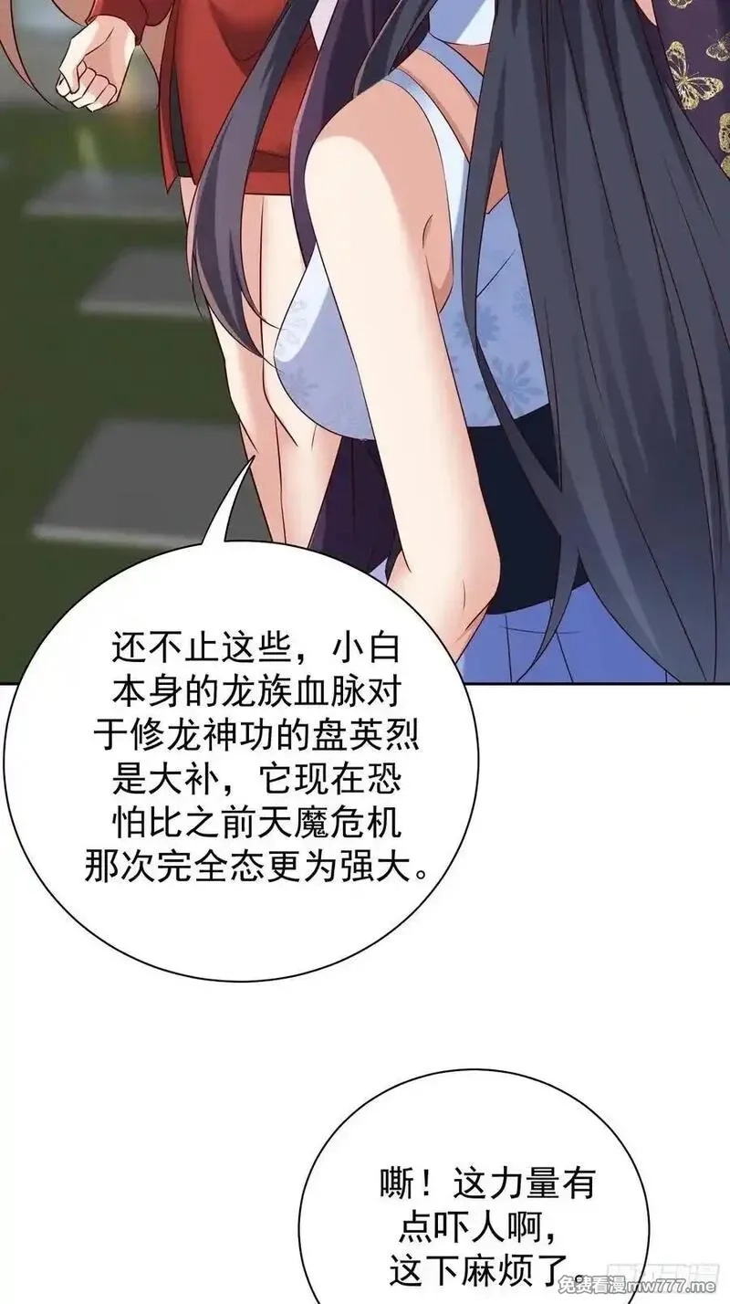 七个师姐把我宠上天,114话 盘英烈完全体,第42张