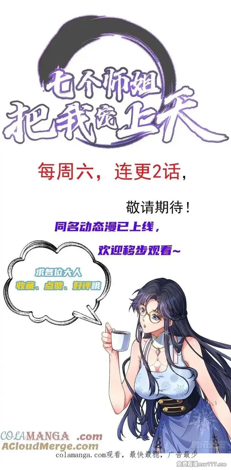 七个师姐把我宠上天,114话 盘英烈完全体,第49张