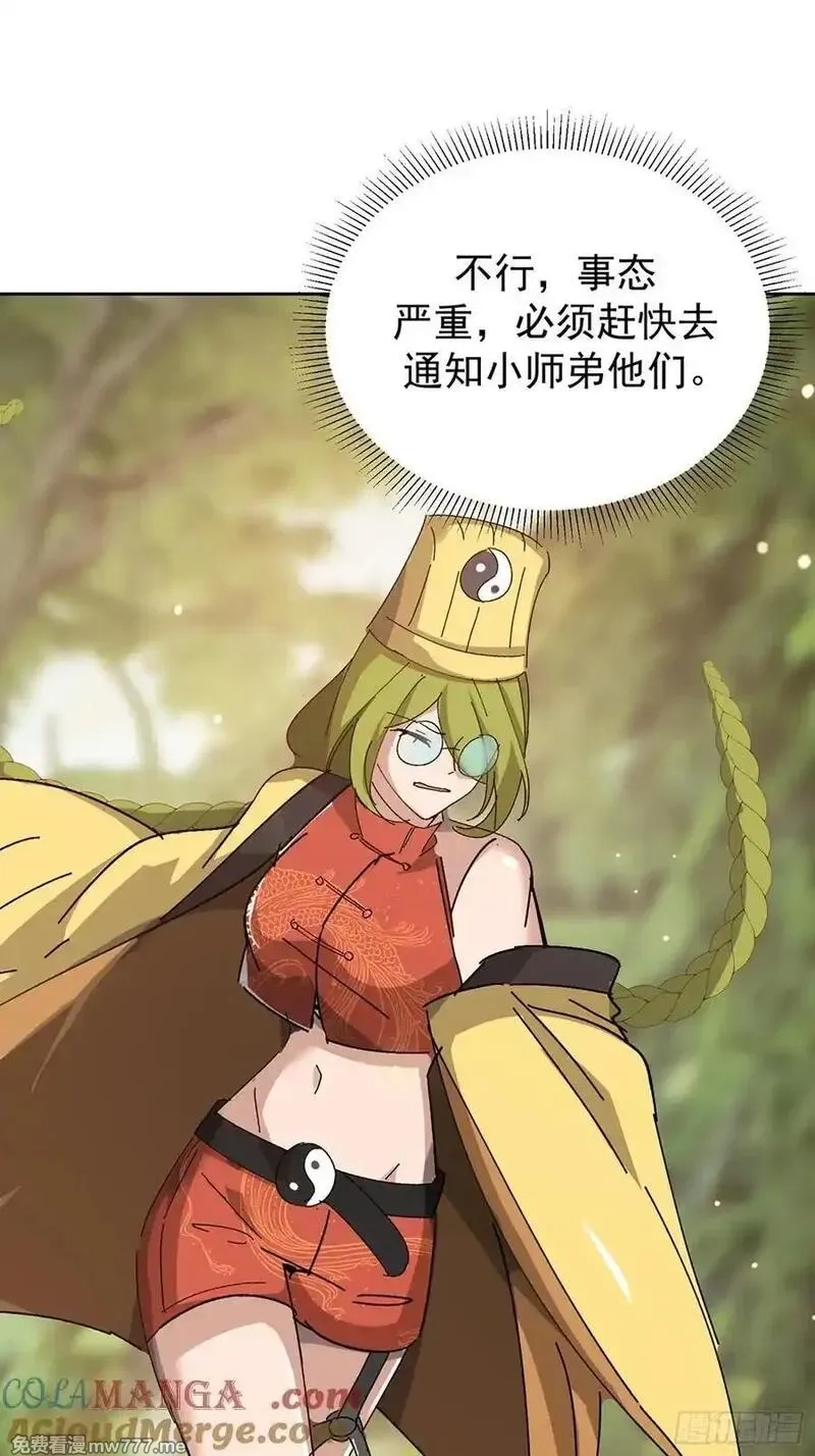 七个师姐把我宠上天,109话 肃清天魔,第10张