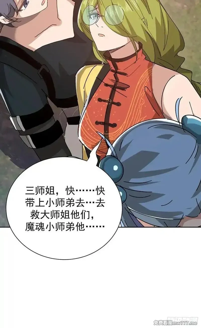 七个师姐把我宠上天,109话 肃清天魔,第17张