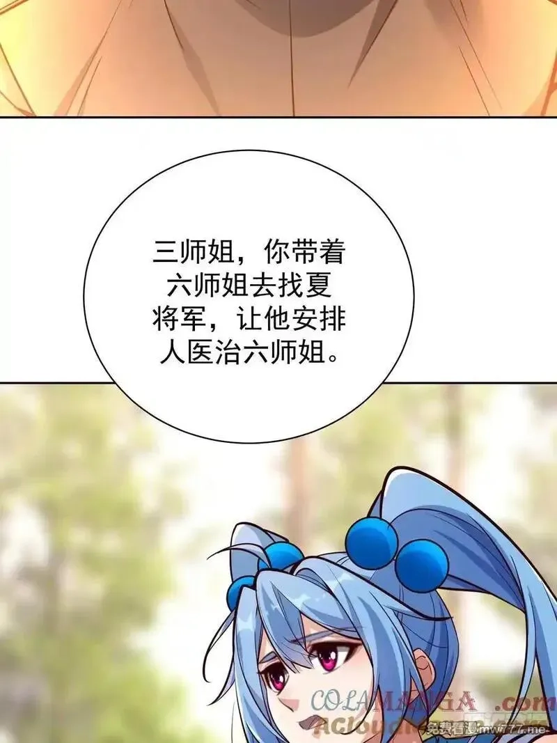 七个师姐把我宠上天,109话 肃清天魔,第25张