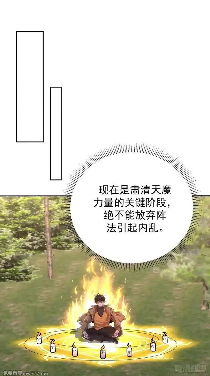 七个师姐把我宠上天,109话 肃清天魔,第29张