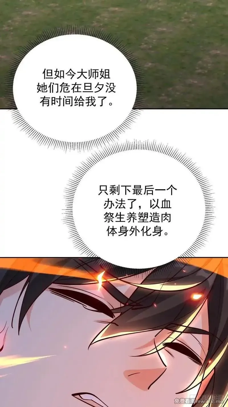 七个师姐把我宠上天,109话 肃清天魔,第30张