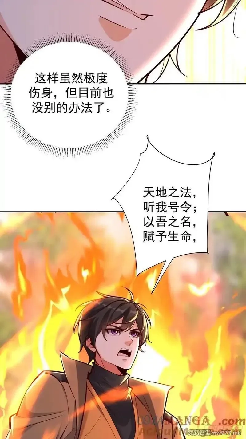 七个师姐把我宠上天,109话 肃清天魔,第31张