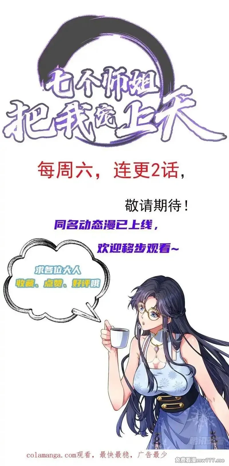 七个师姐把我宠上天,109话 肃清天魔,第45张