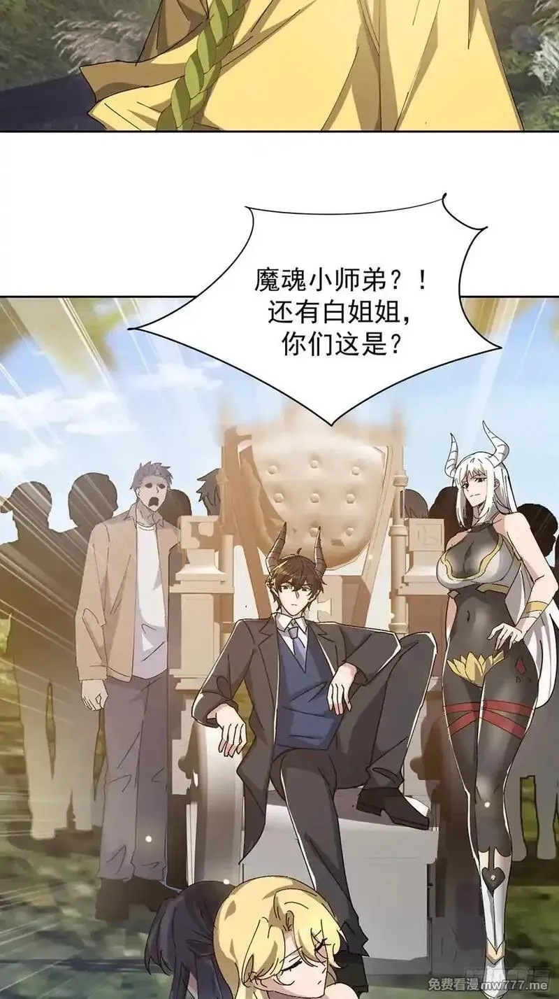 七个师姐把我宠上天,109话 肃清天魔,第5张