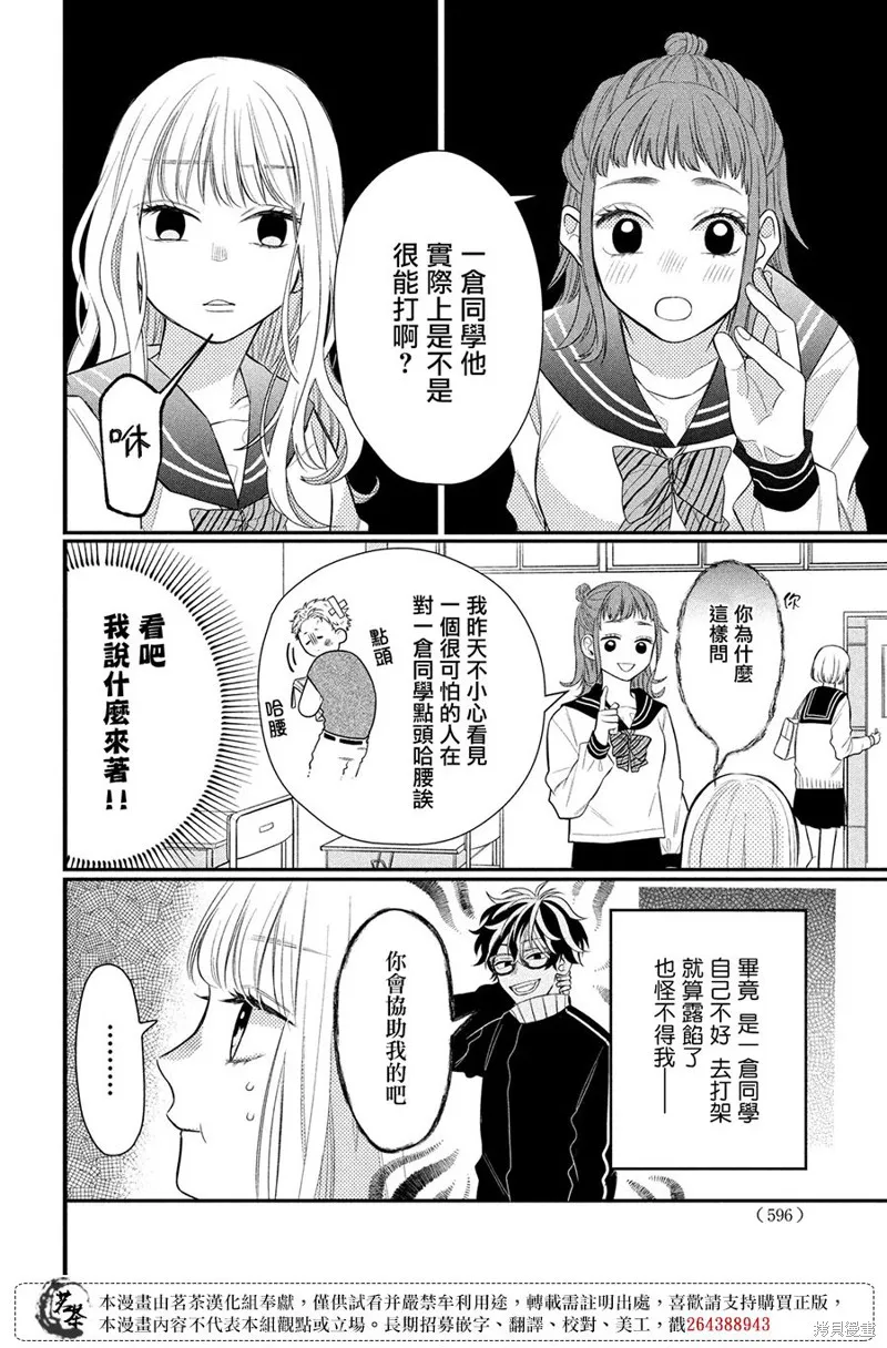 眼鏡仔、偶爾、是不良,第02话,第10张