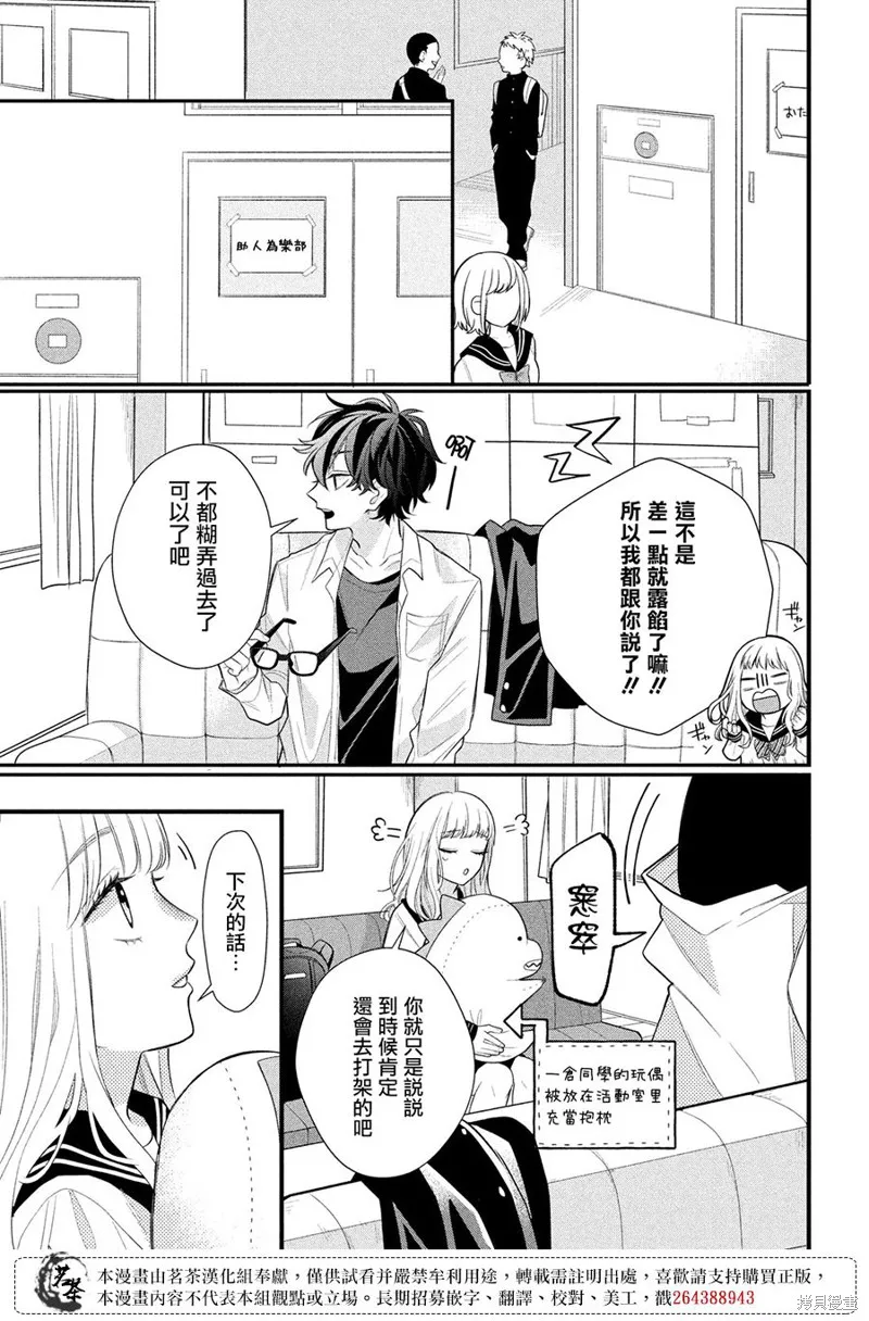 眼鏡仔、偶爾、是不良,第02话,第13张