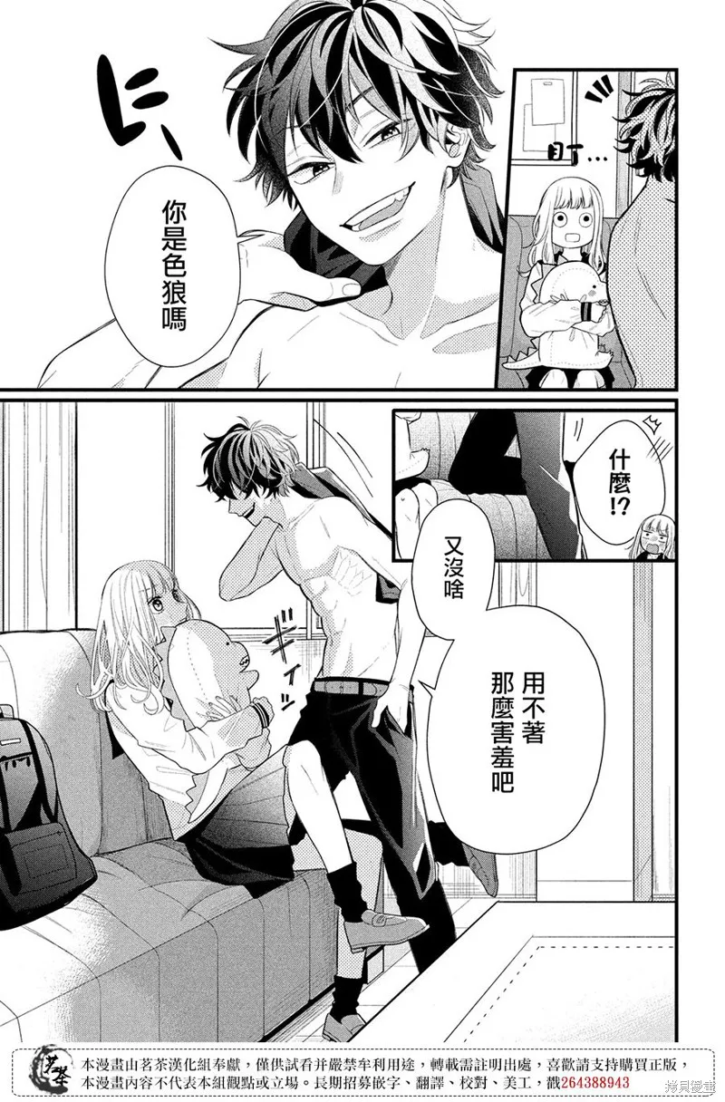 眼鏡仔、偶爾、是不良,第02话,第15张