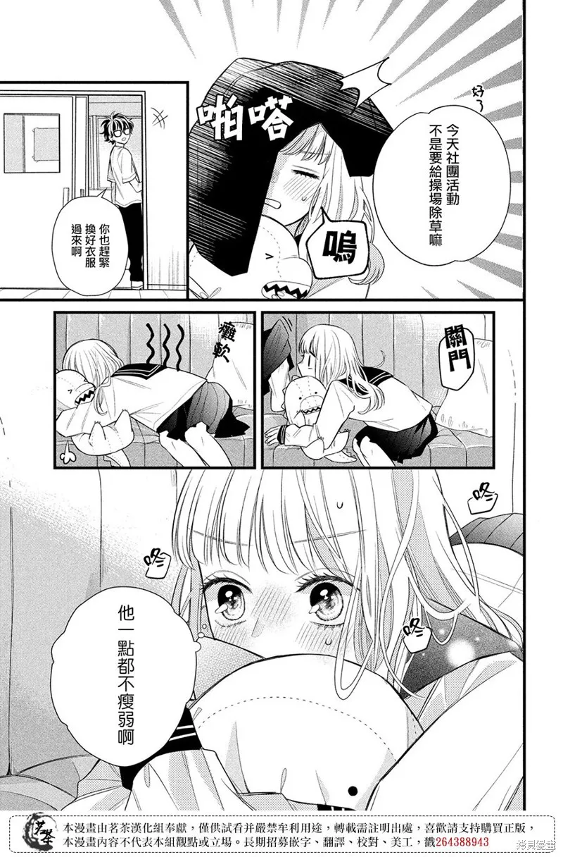 眼鏡仔、偶爾、是不良,第02话,第17张