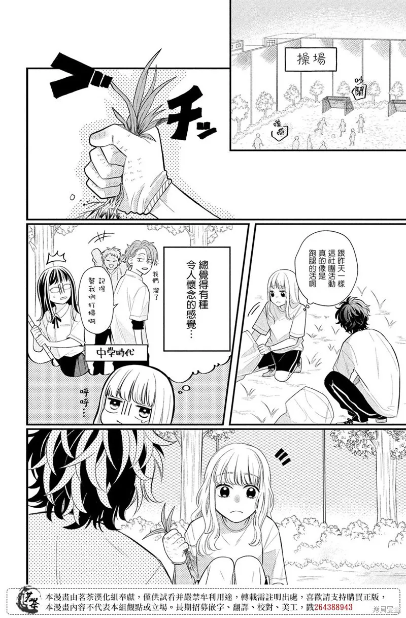 眼鏡仔、偶爾、是不良,第02话,第18张