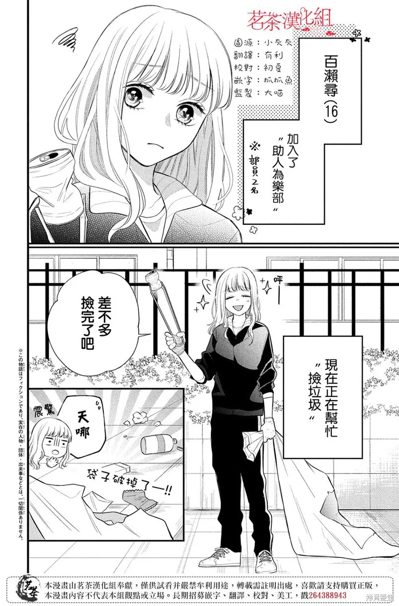 眼鏡仔、偶爾、是不良,第02话,第2张