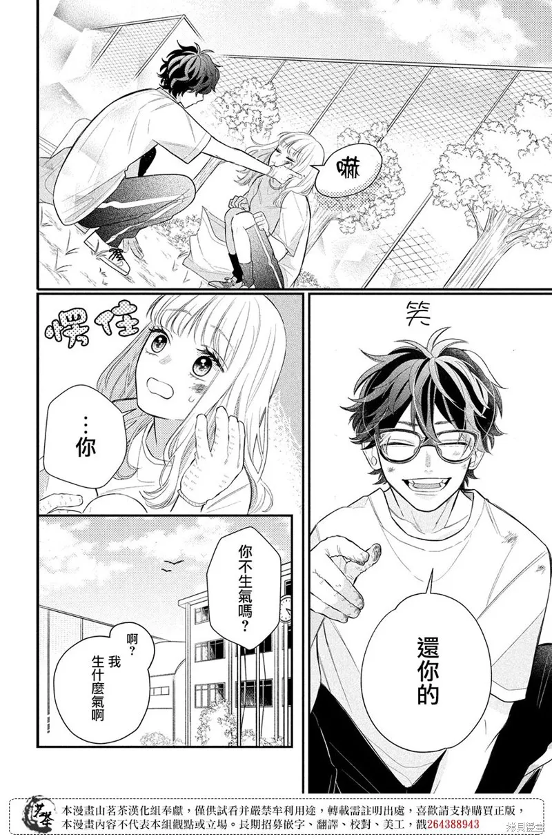 眼鏡仔、偶爾、是不良,第02话,第22张