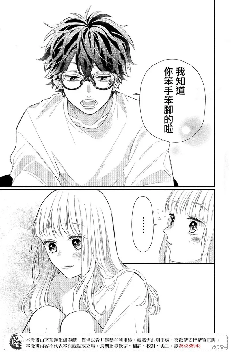 眼鏡仔、偶爾、是不良,第02话,第23张