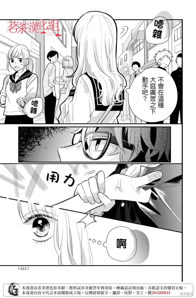 眼鏡仔、偶爾、是不良,第02话,第27张