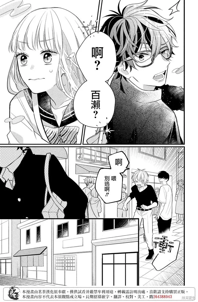 眼鏡仔、偶爾、是不良,第02话,第29张