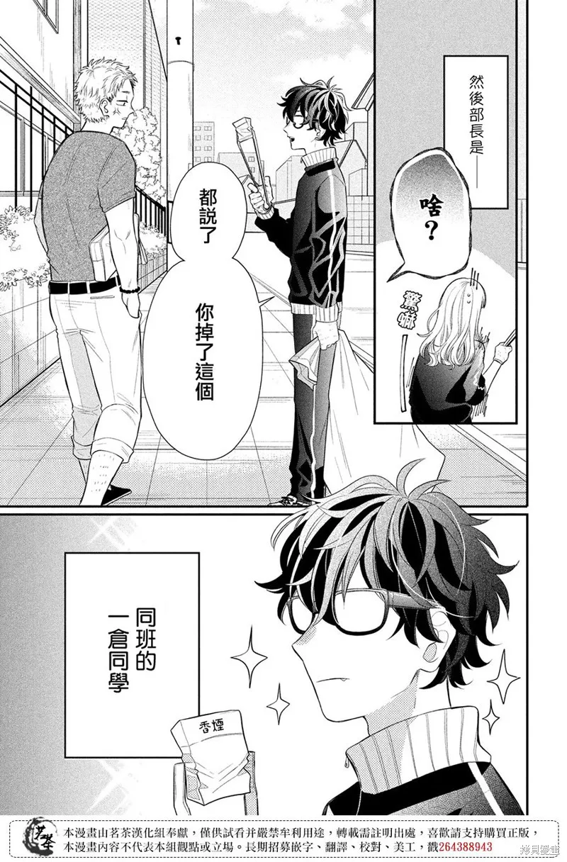 眼鏡仔、偶爾、是不良,第02话,第3张