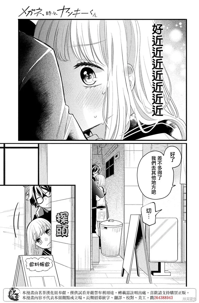 眼鏡仔、偶爾、是不良,第02话,第31张