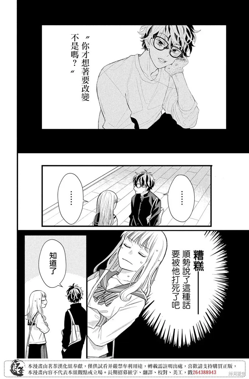 眼鏡仔、偶爾、是不良,第02话,第34张