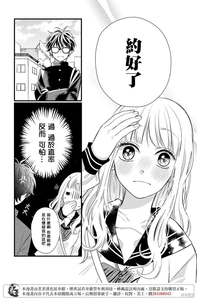 眼鏡仔、偶爾、是不良,第02话,第36张