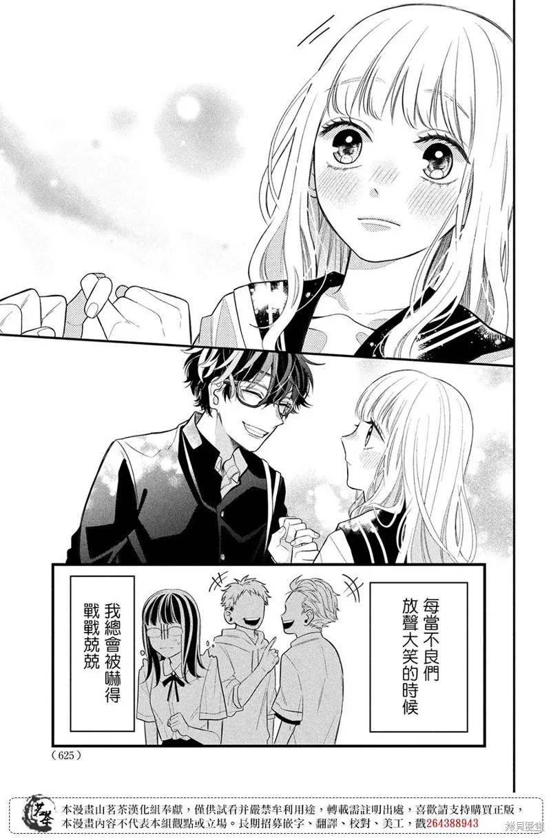 眼鏡仔、偶爾、是不良,第02话,第39张