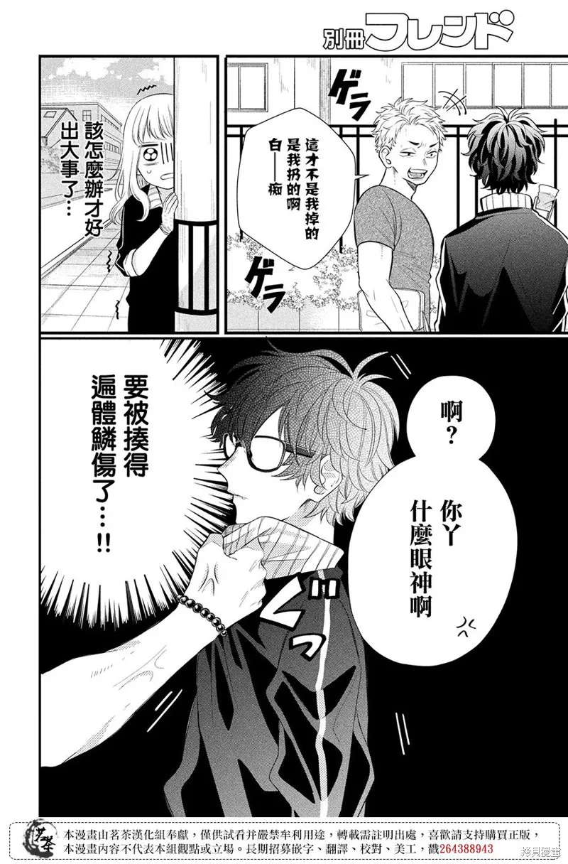 眼鏡仔、偶爾、是不良,第02话,第4张