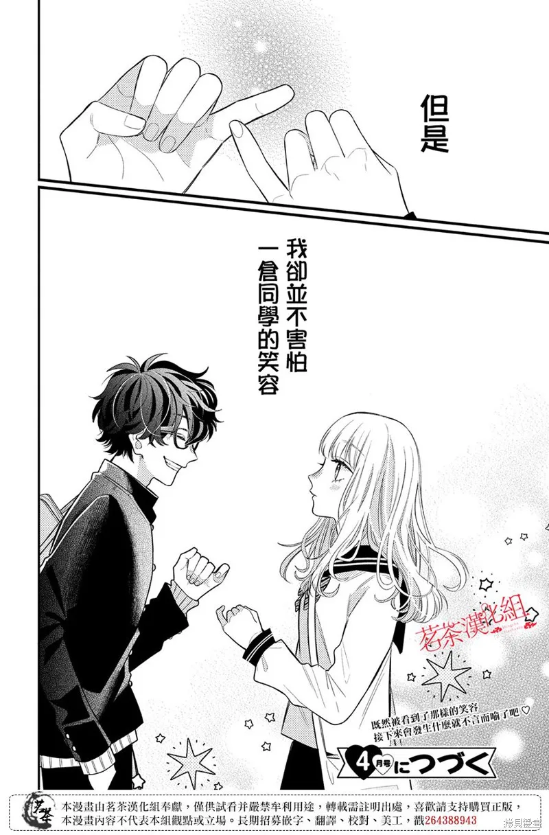眼鏡仔、偶爾、是不良,第02话,第40张