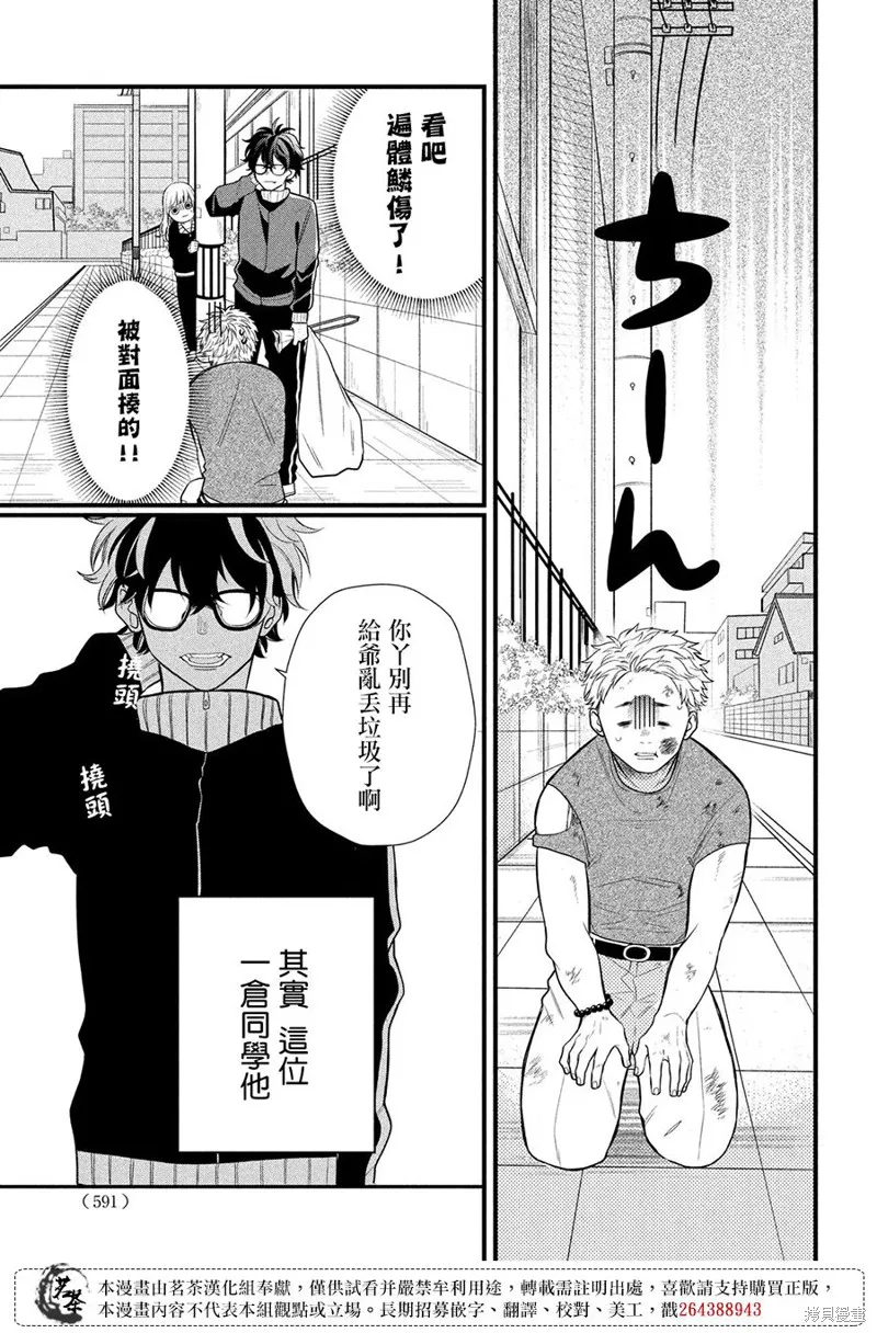 眼鏡仔、偶爾、是不良,第02话,第5张