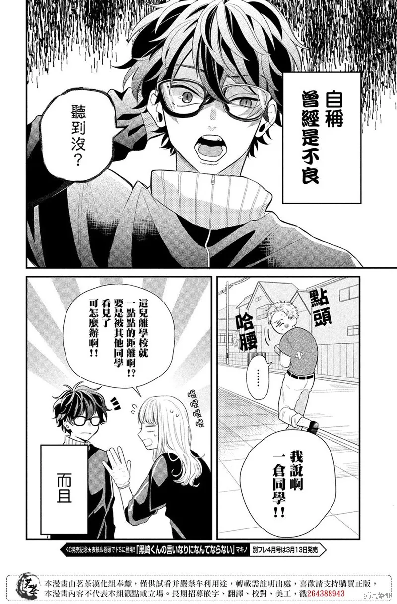 眼鏡仔、偶爾、是不良,第02话,第6张