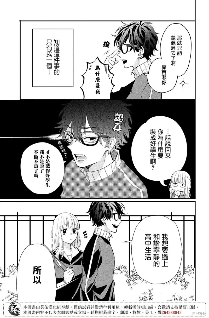 眼鏡仔、偶爾、是不良,第02话,第7张