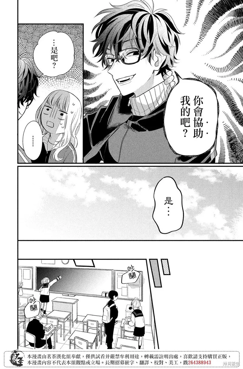 眼鏡仔、偶爾、是不良,第02话,第8张