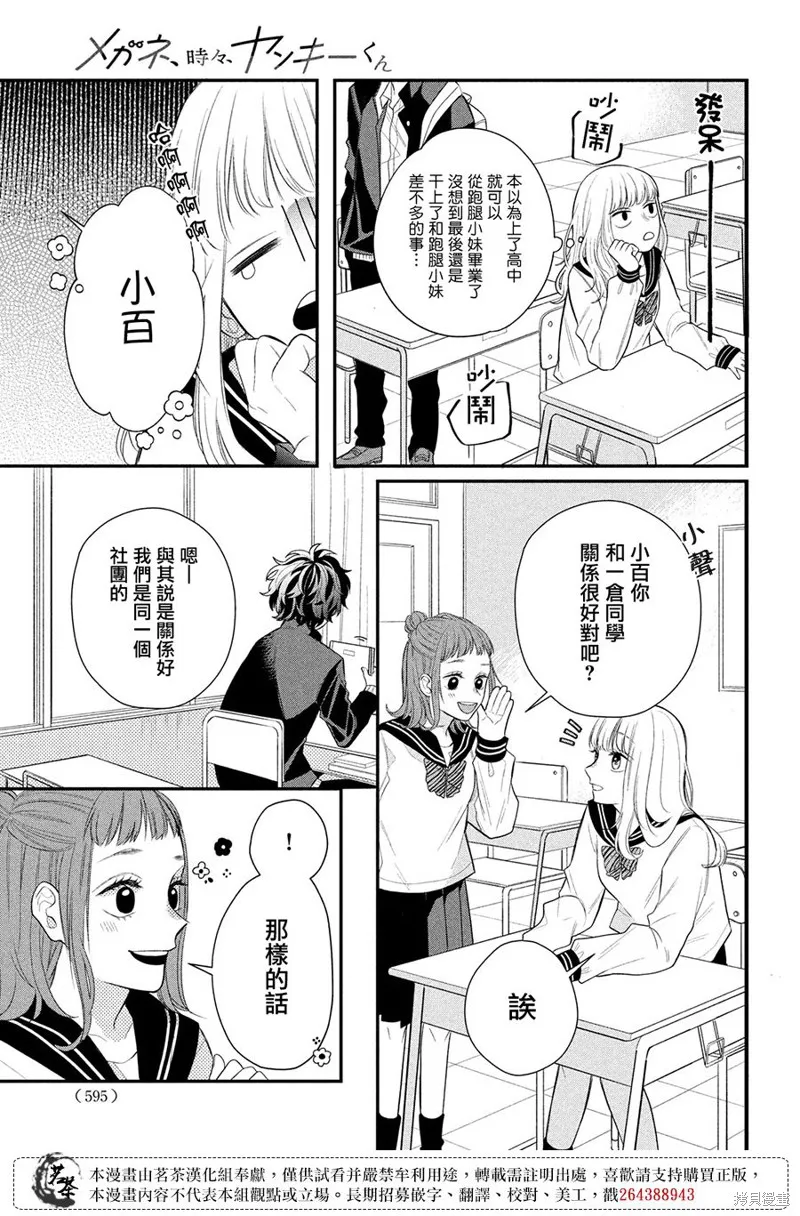 眼鏡仔、偶爾、是不良,第02话,第9张