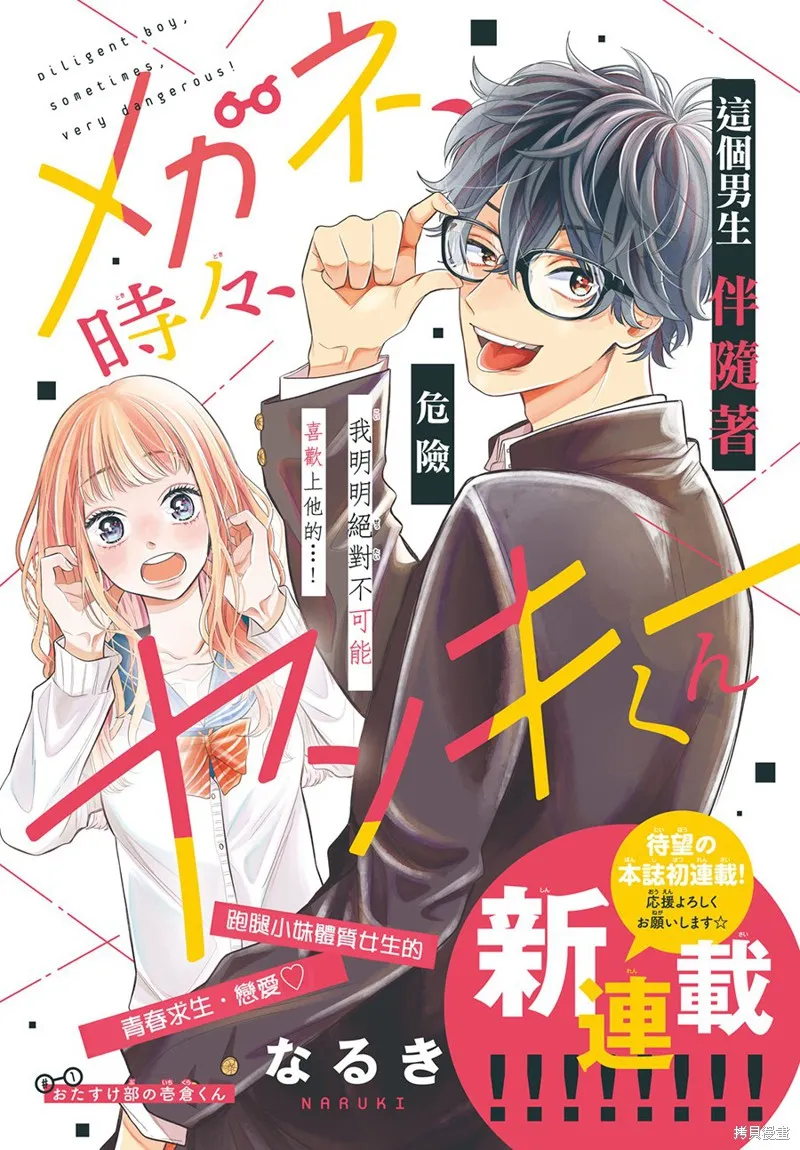 眼鏡仔、偶爾、是不良,第01话,第1张
